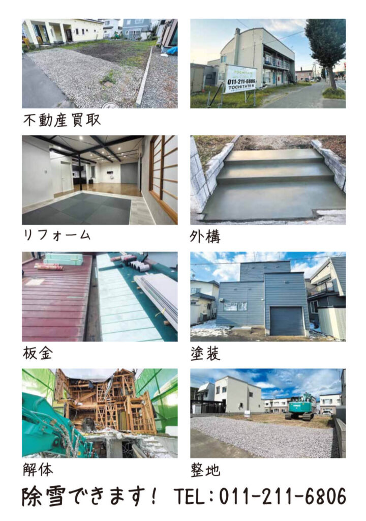 除雪はお任せください！